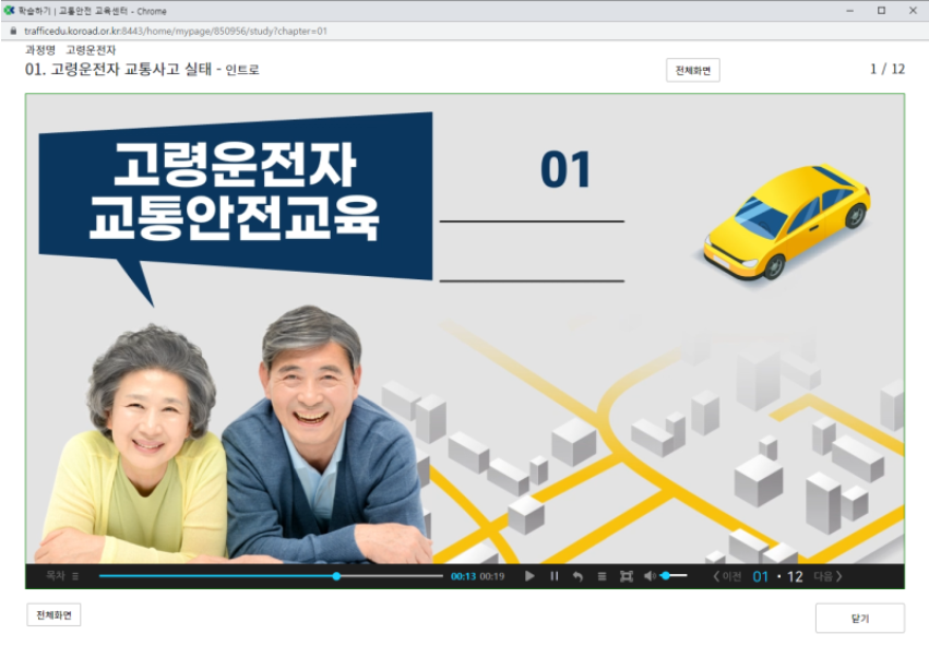 고령운전자 교통안전교육 신청