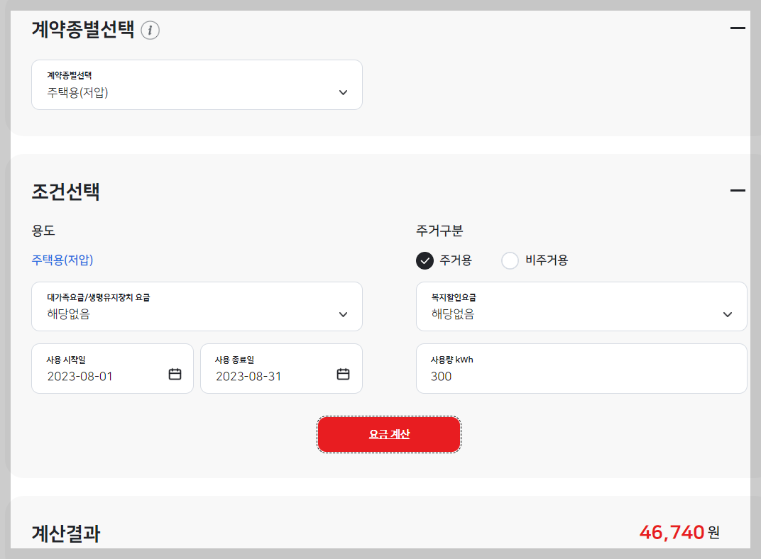 한전 전기요금 조회