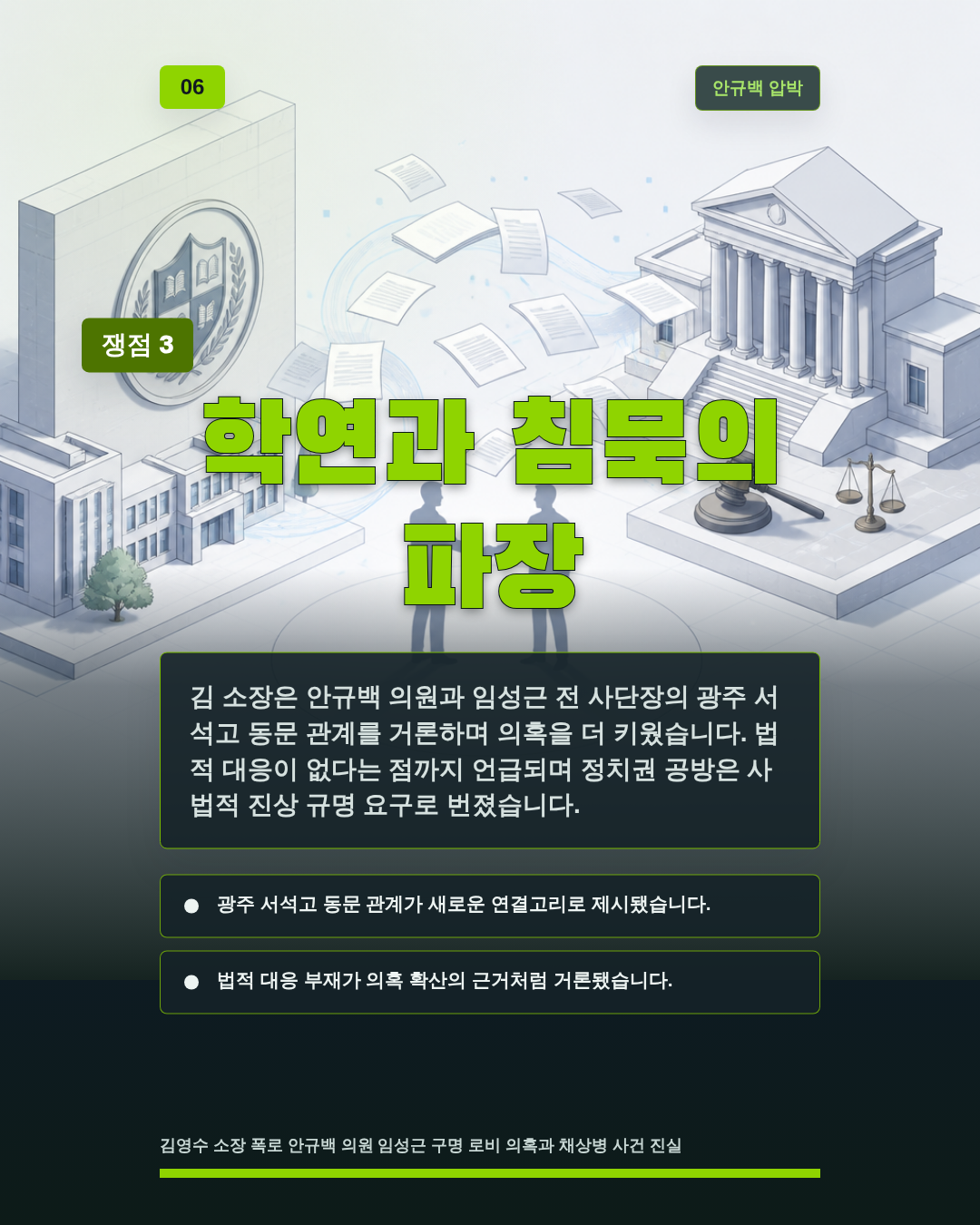 학연과 침묵의 파장