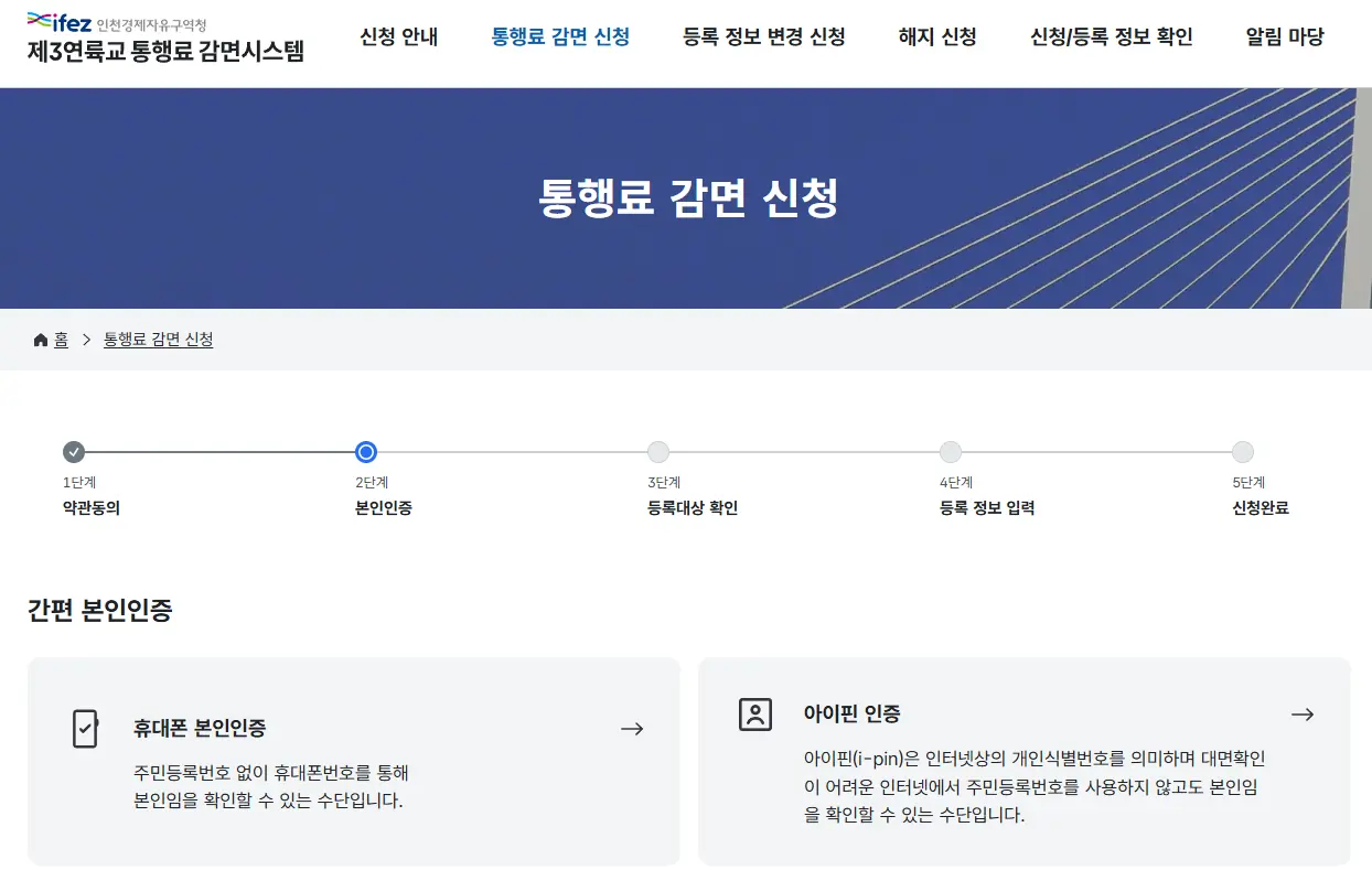 제3연륙교 통행료 감면시스템-1