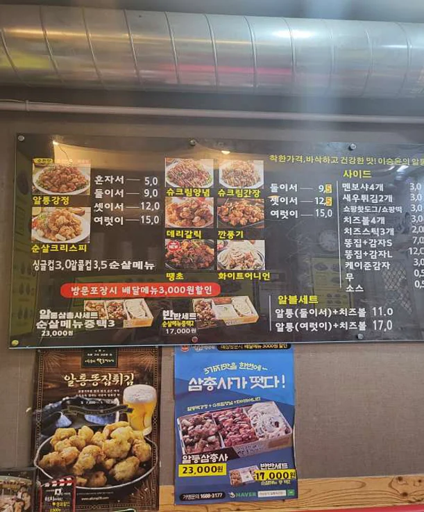 알통떡강정 나운점