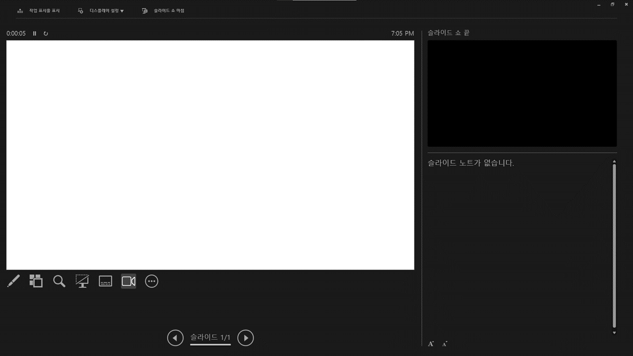 슬라이드 쇼의 발표자 화면