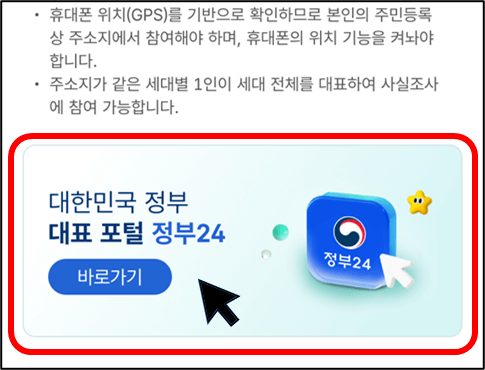2024 주민등록 사실조사