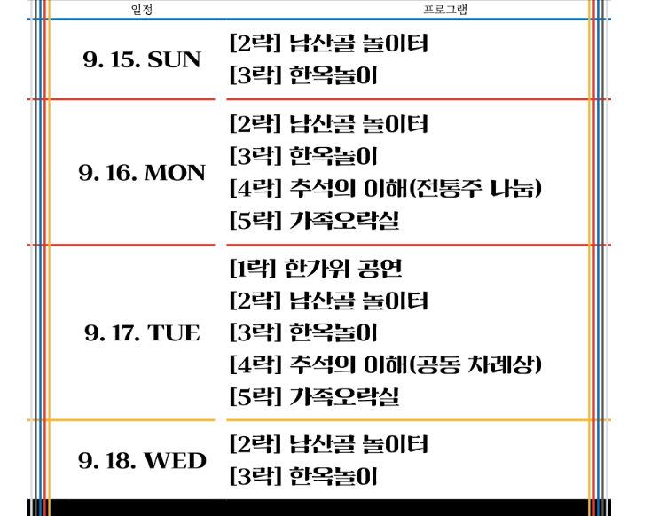 서울 남산골 한옥마을 한가위 축제