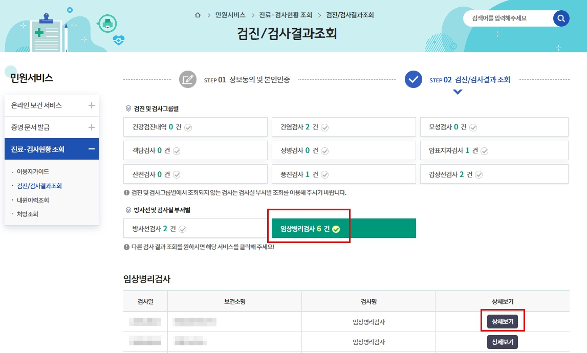 보건소건강검진결과확인방법