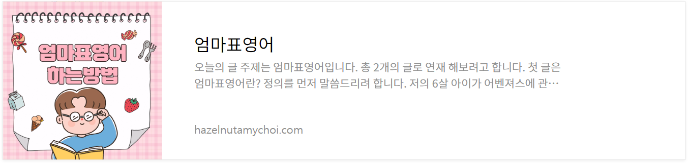 엄마표 영어