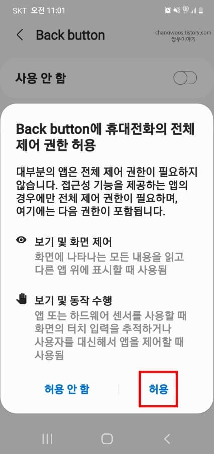 휴대전화-전체-권한-허용-팝업-창