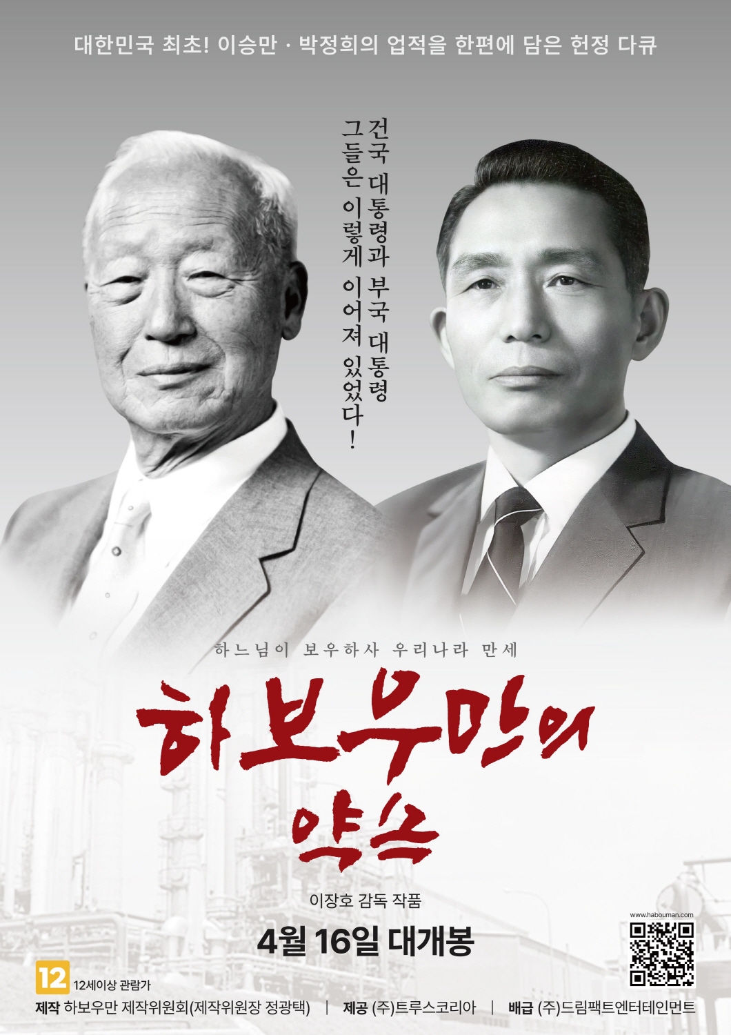 영화 '하보우만의 약속' 포스터 사진