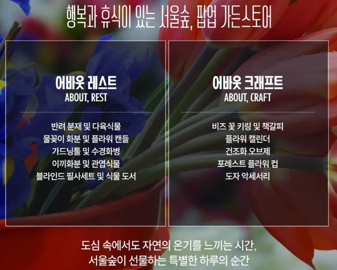 팝업 가든스토어