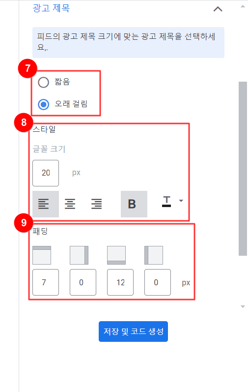 인피드 광고 광고 제목 옵션 조정