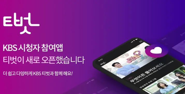 아침마당 티벗 설치 | 돌발퀴즈 참여방법