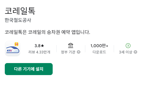 KTX 취소표 예매