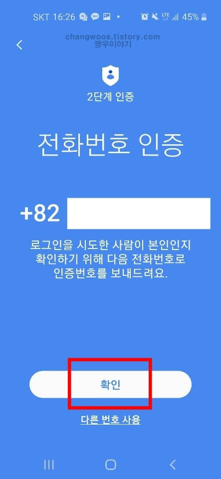 삼성계정 2차 인증방법3