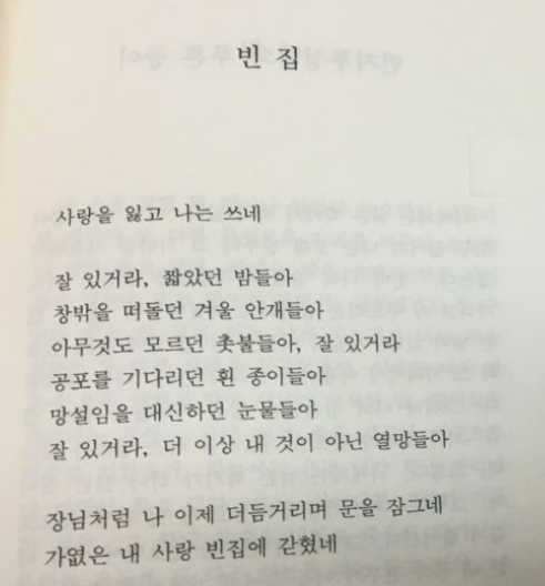 기형도 시 빈집 전문 이미지