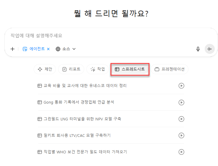 GPT-에이전트-예시