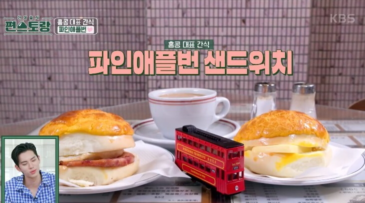 강수정 아임파인 샌드위치 완성