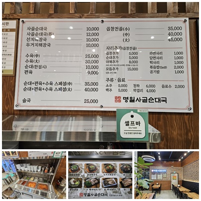 영종하늘도시-명일사골순대국-메뉴판,-셀프바