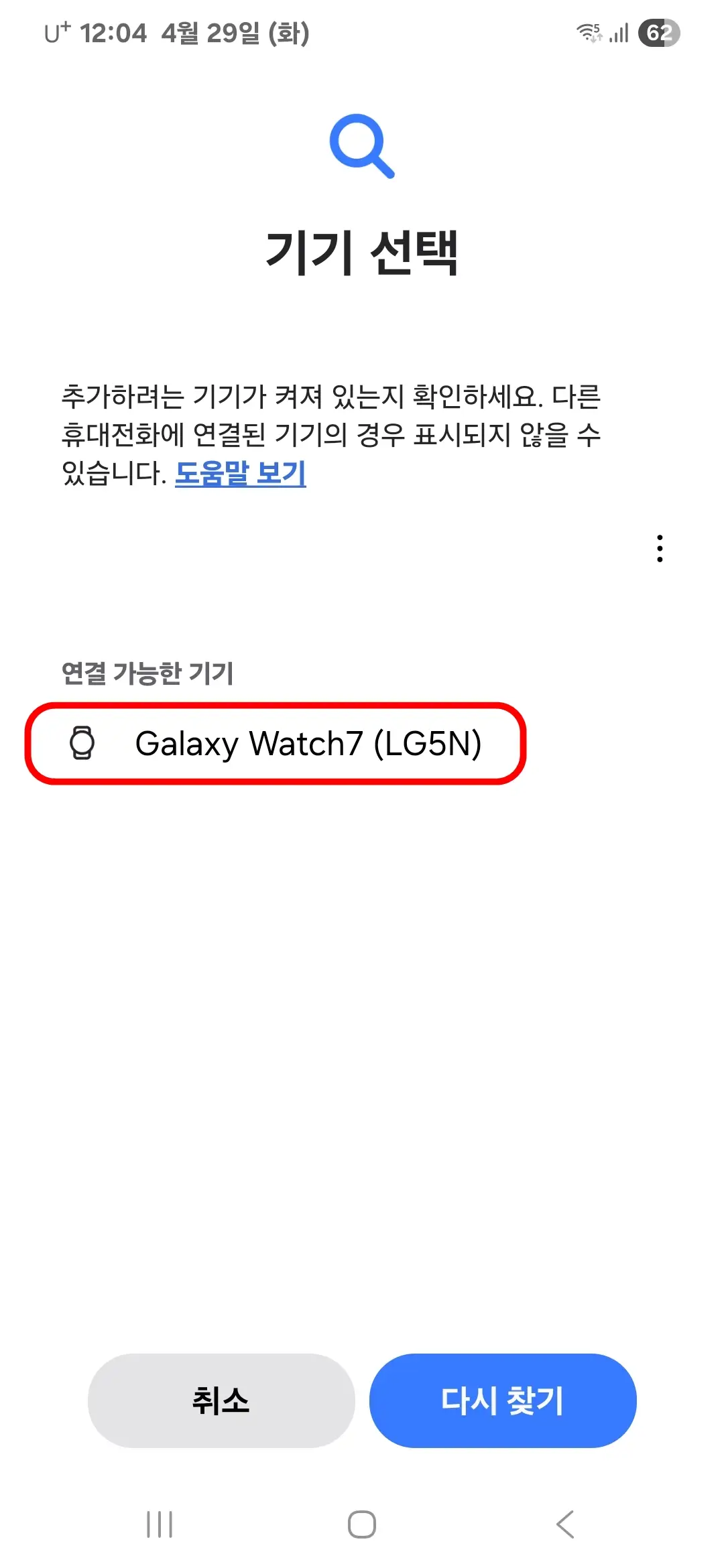 Galaxy Watch7 선택