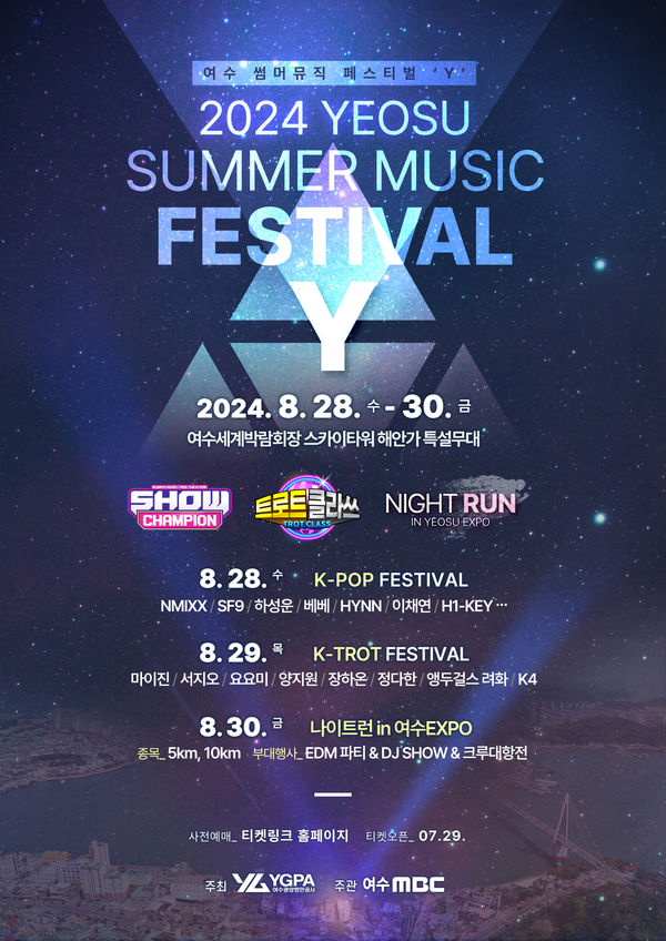 여수MBC-2024-썸머뮤직페스티벌 Y-with-트로트클라쓰-매하기