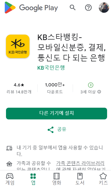 KB스타뱅킹앱 안드로이드