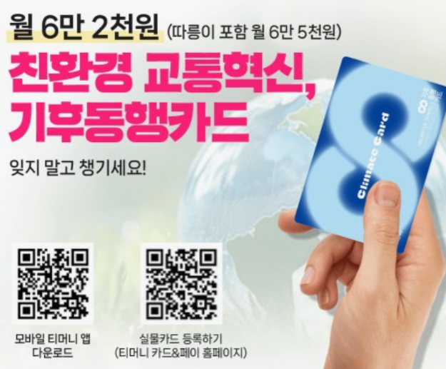 기후동행카드-신청