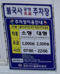 주차장 요금