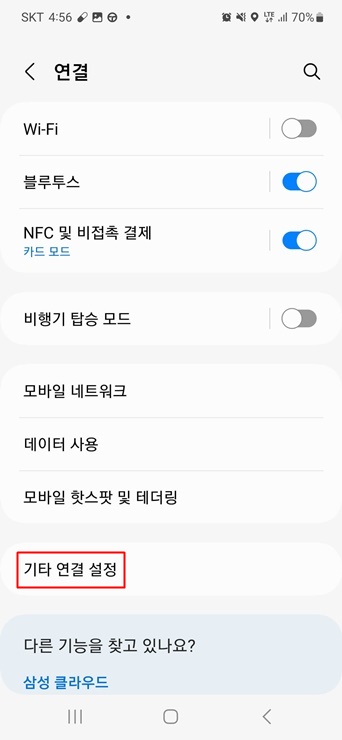 연결에서 기타 연결 설정