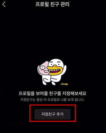 카카오톡 멀티프로필 설정