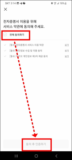 약관동의