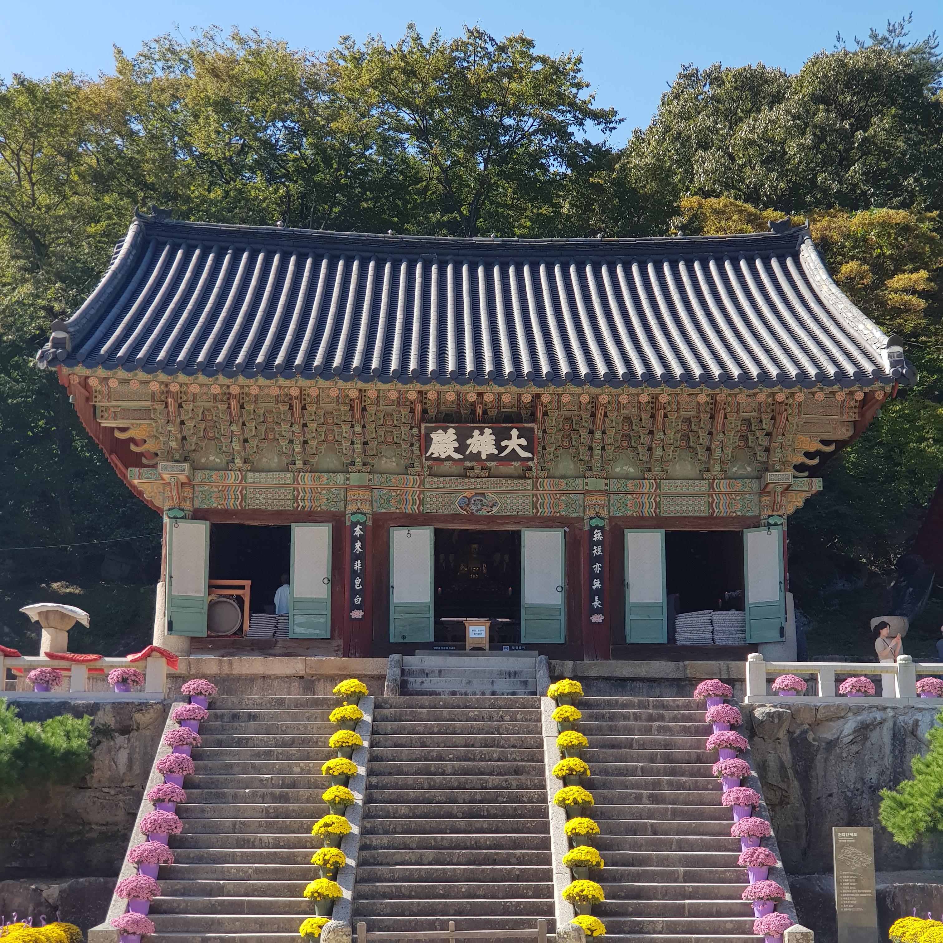 대웅전