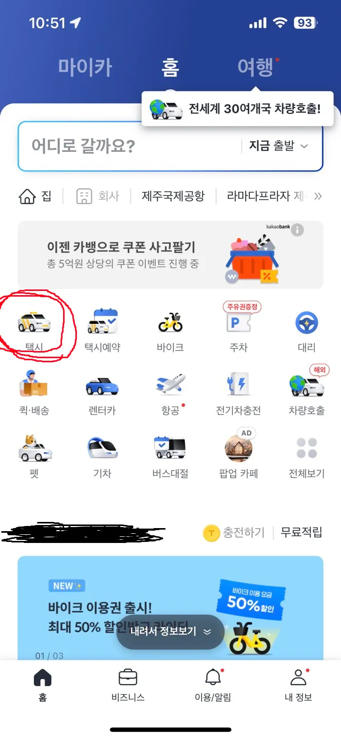 카카오택시-사용법