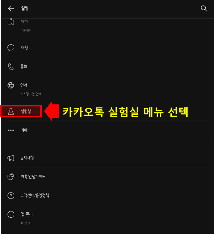 카카오톡 설정 화면 2
