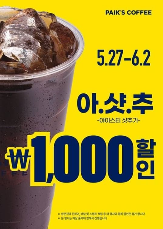 빽다방 할인 꿀팁 총정리