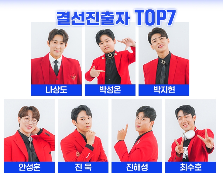 미스터트롯2-Top7-콘서트