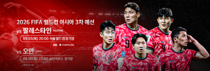 2026 월드컵 아시아 3차 예선 1차전 2차전 경기일정 @KFA