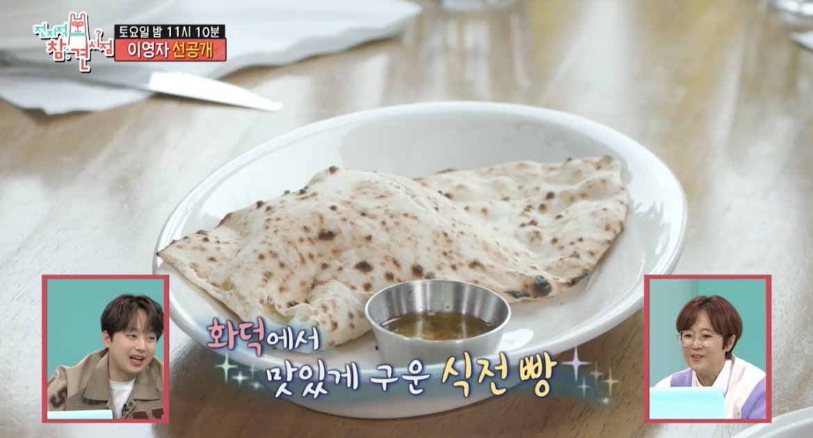 전참시-페를로-식전빵