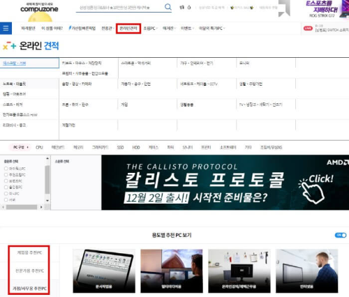 컴퓨존 CP견적받기