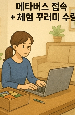 [평택시 메타버스 정신건강] ‘나를 설명하는 키워드’ 프로그램 안내 (9월 운영)