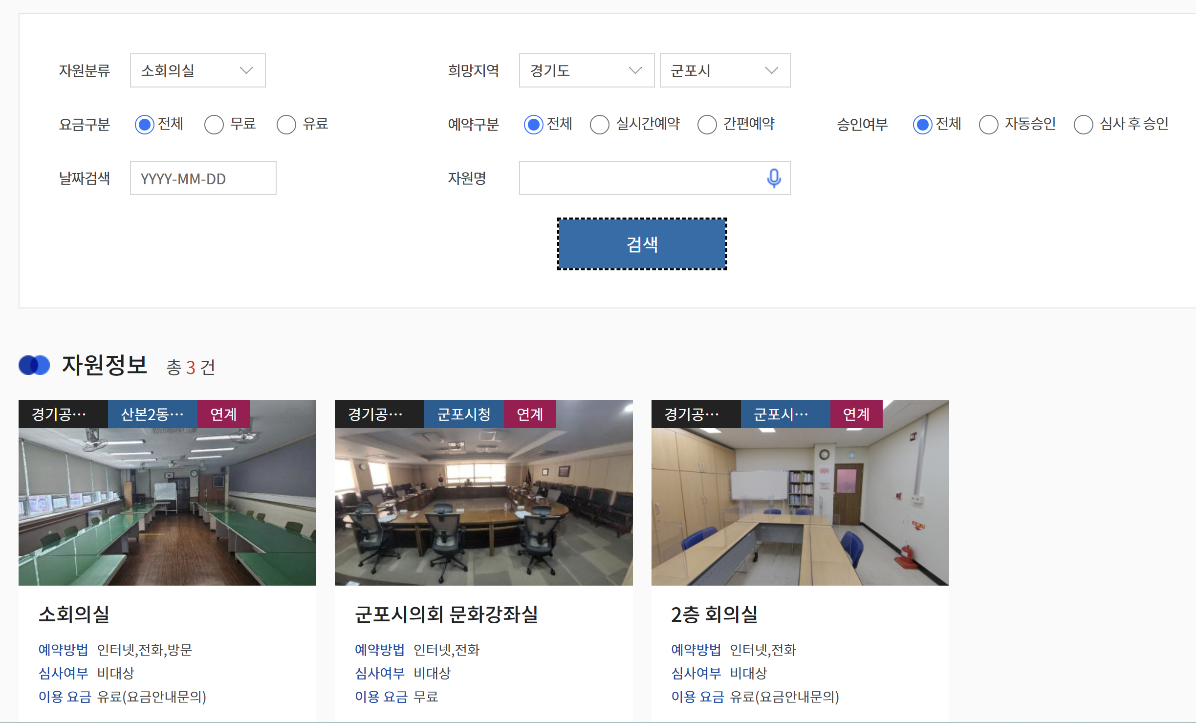카카오톡, 네이버지도로 예약가능한 공공회의실