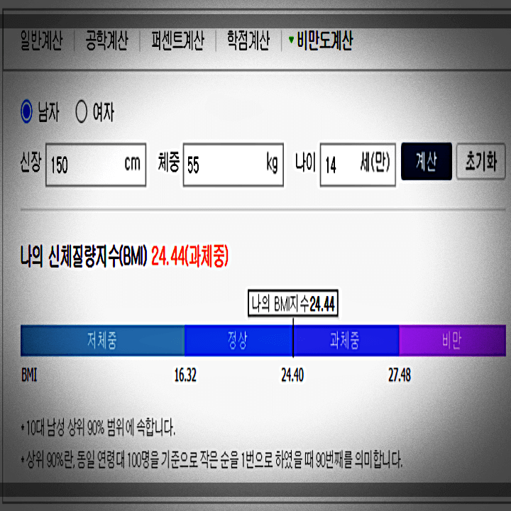 네이버-나의-신체질량지수-BMI-계산