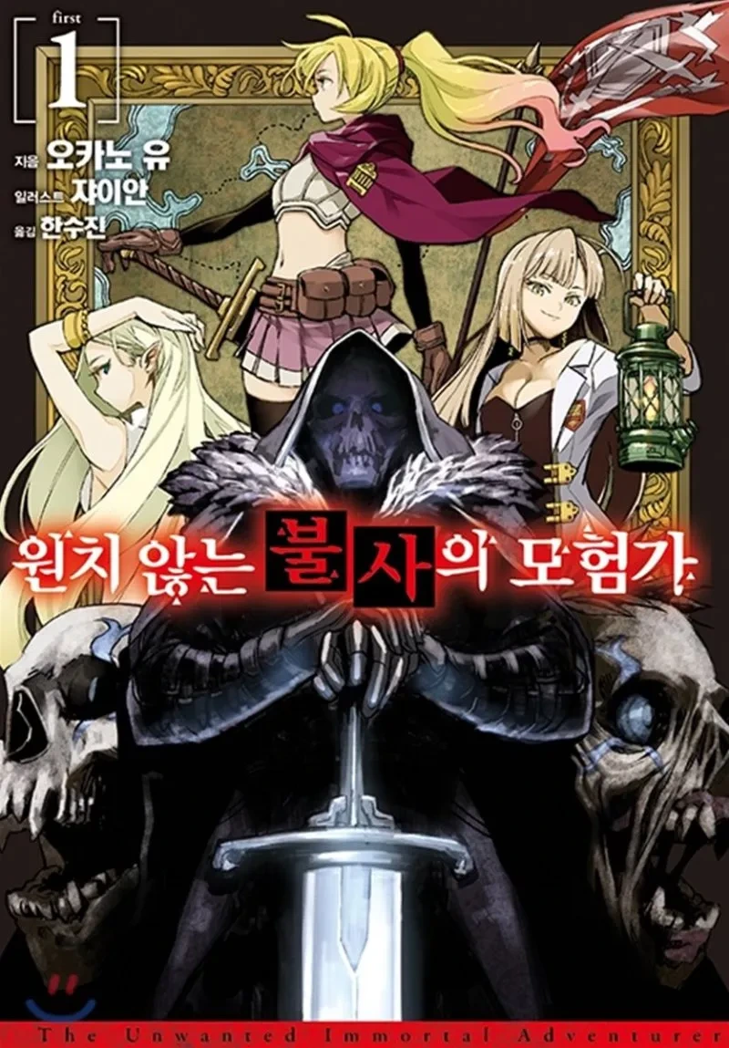 &lsquo;원치 않는 불사의 모험가&rsquo; 세계관 해설: 언데드의 윤리학