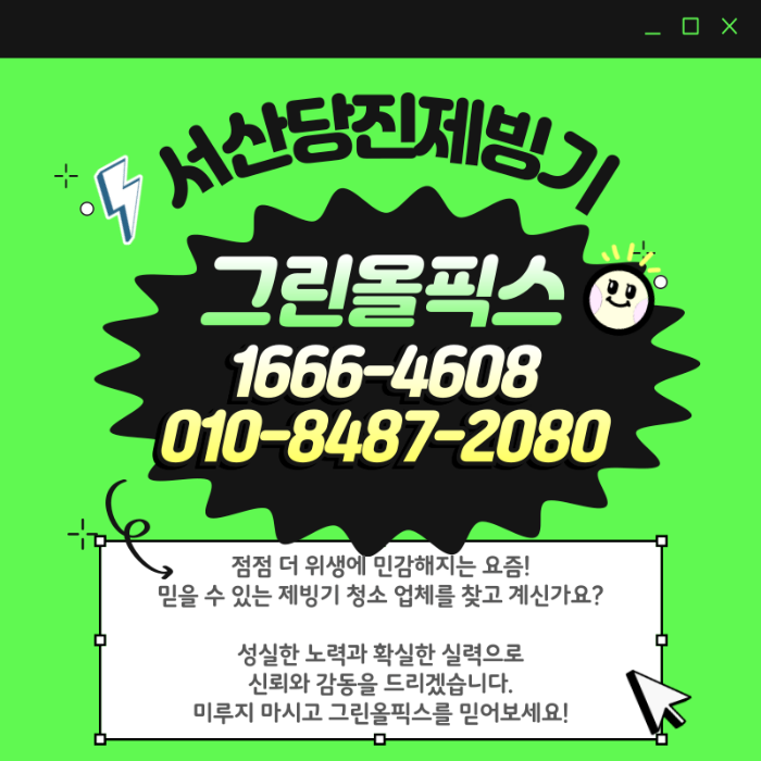 그린올픽스