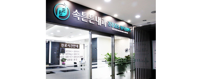 청주 청원구 내과