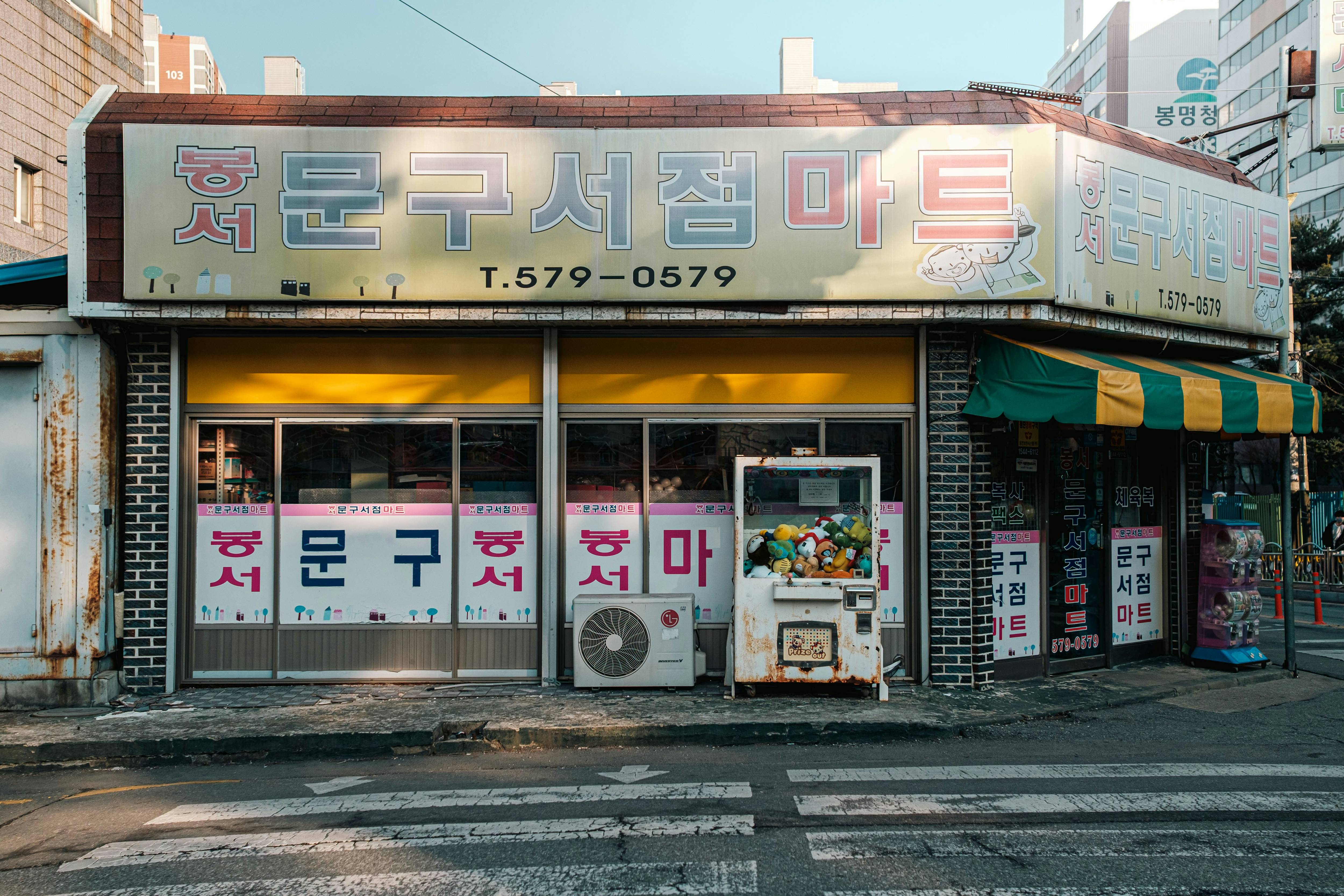 한국 소상공인 가게