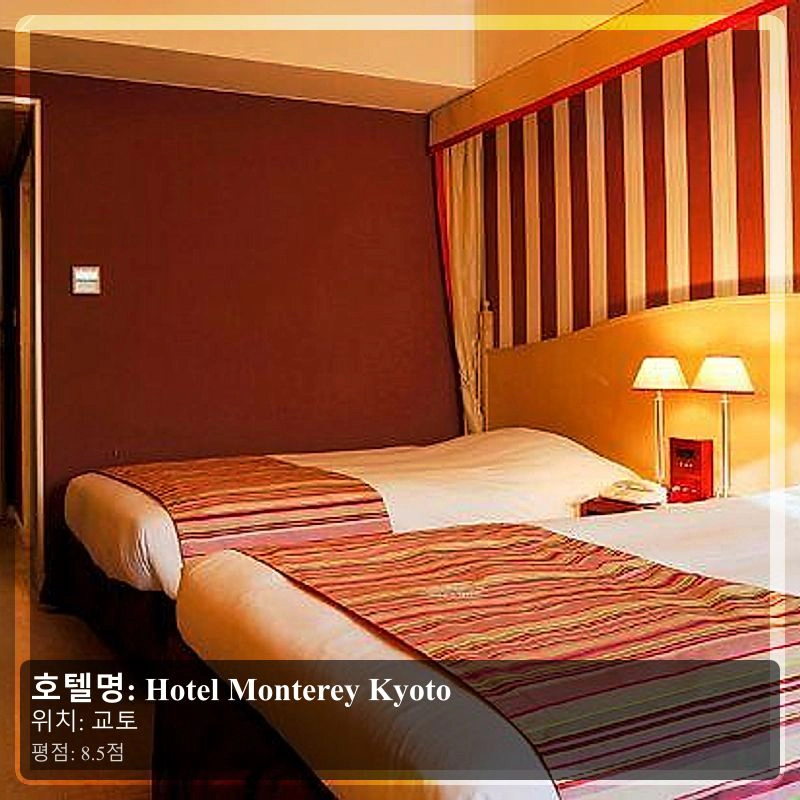 Hotel Monterey Kyoto_6
