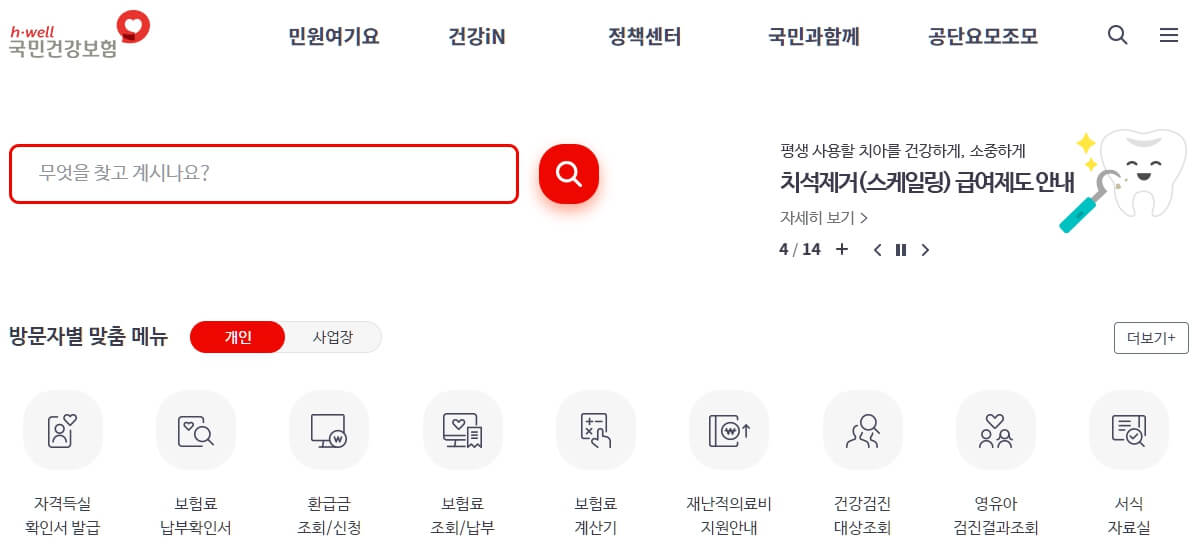 국민건강보험공단
