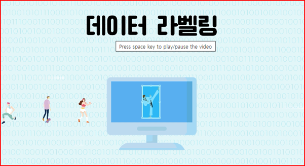 데이터라벨링-무료교육