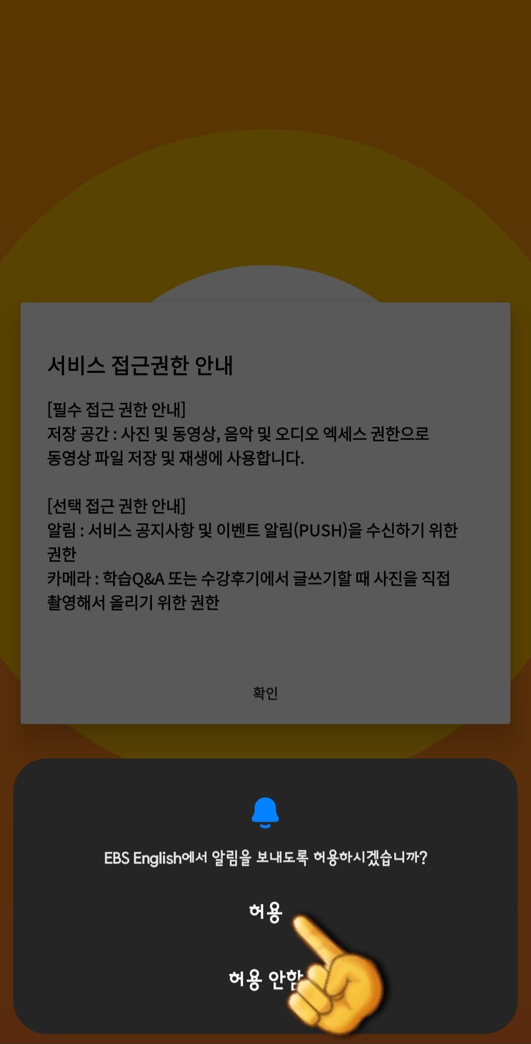 EBS-e(ENGLISH)-편성표-및-채널번호-쉽게-확인하는-방법-안내-EBS-e(ENGLISH)-앱-EBS-e(ENGLISH)에서-알림을-보내도록-허용하시겠습니까-라는-창이-나오면-허용-또는-허용-안-함-중-하나를-선택합니다.