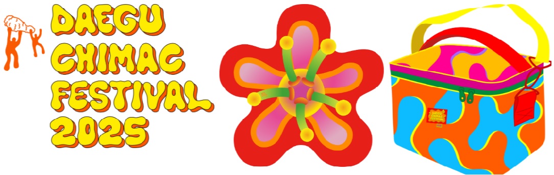 대구 치맥 페스티벌