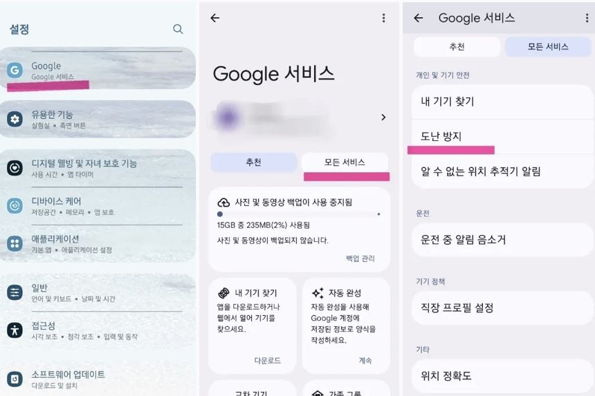 스마트폰에서 구글의 도난 방지 기능으로 자동 잠금 설정하는 방법